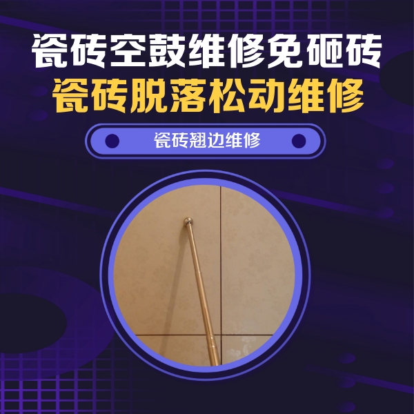 连江瓷砖空鼓维修公司分享瓷砖胶的施工厚度对瓷砖空鼓有哪些影响