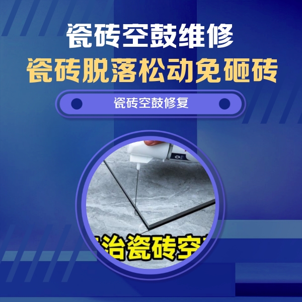 连江瓷砖空鼓维修公司分享卫生间瓷砖翘边维修的方法
